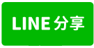 龍鳳呈祥夠好屋***全新合法丙建廠房1-line share