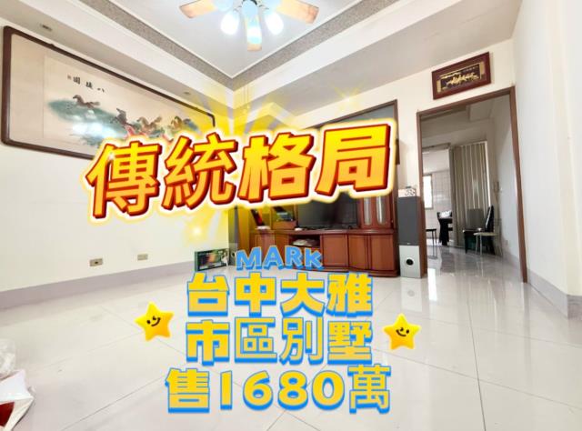 台中大雅別墅-0