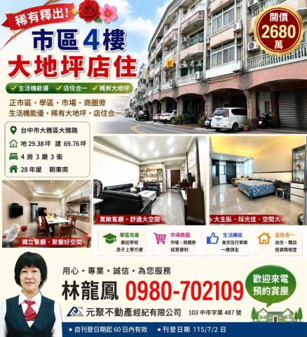 大雅透天-0