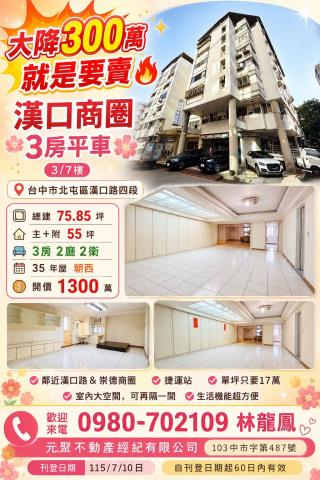 台中北屯華廈-0