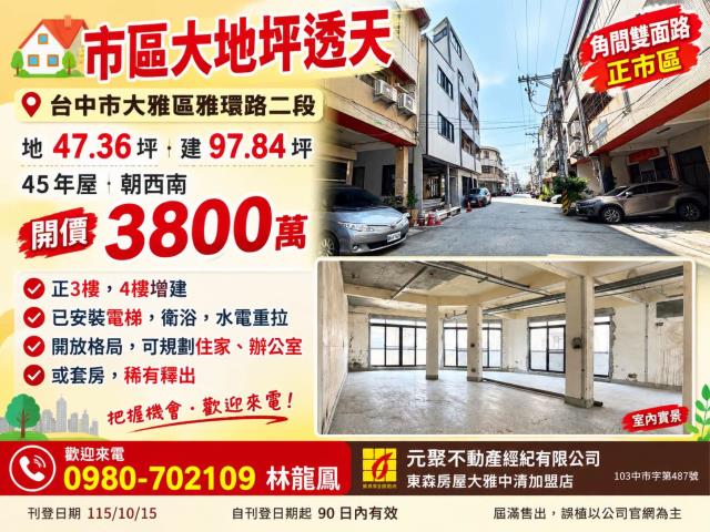 台中大雅透天-0