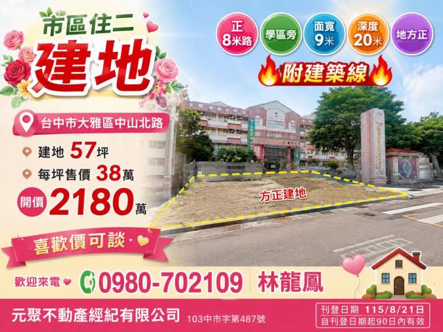 台中住宅地-0